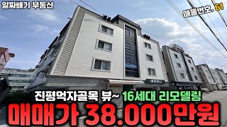 구미원룸매매. 진평먹자골목 뷰! 16세대 리모델링 \