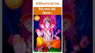 कैसे जगाएं सोई किस्मत | Fortune | Nastur Daruwala Dharma Live