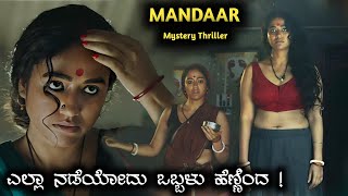 Bengaali Thriller movie explained in kannada |  mystery media kannada |