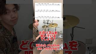 リズムクイズVol.175 drum ver.🥁⚡️難易度★★わかったらコメントで教えて〜😊 #吹奏楽部 #吹奏楽 #リズム #クイズ #きぬ#きぬ