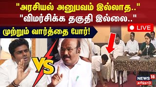 🔴 Annamalai vs Jayakumar LIVE | ADMK vs BJP | \