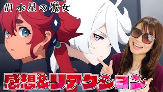 【水星の魔女1話】第1話から鳥肌ブァッファーな面白さ【アニメ感想/リアクション】Gundam The witch from Mercury Episode1 Reaction