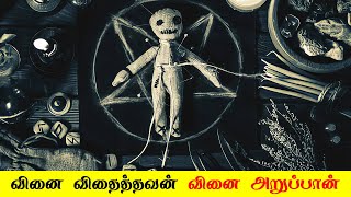 வினை விதைத்தவன் வினை அறுப்பான் | 5 Min Videos