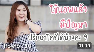 How To 10 : Contact Support (วิธีติดต่อฝ่ายซัพพอร์ต)