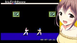 カラテカ コメ付き プレイ動画 ファミコン FC NES TAS