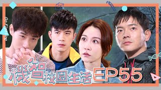 [ENG SUB] Youngsters On Fire S1EP55