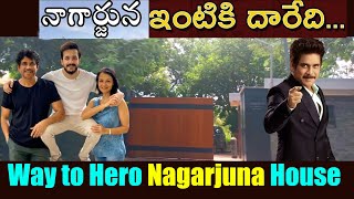 way to akkinenis nagarjuna house| way to samantha| nagachaitanya|akhil|nagarjuna house | Hero Nag