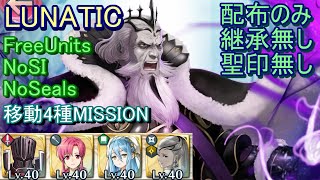 【FEH】暗夜王 ガロン  LUNATIC 配布のみ 継承無し 聖印無し【ファイアーエムブレムヒーローズ】FireEmblemHeroes Garon Grand Hero Battle