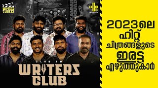 ഇൻവെസ്റ്റ് ചെയ്യുന്ന ടൈമിനുള്ള പ്രതിഫലം Writersന് കിട്ടുന്നില്ല | Writers Club 2023 | RJ Raghav