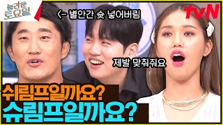 간식을 먹기 위해 한글의 마법사가 된 놀보ㅋㅋㅋ#놀라운토요일 | amazingsaturday EP.278 | tvN 230826 방송