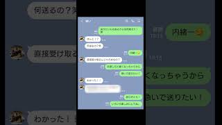 【LINE】不倫相手の住所を聞き出した私