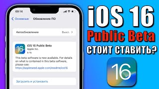 iOS 16 Public Beta обновление! Вышла iOS 16 Public Beta для всех, как установить iOS 16 Public Beta?