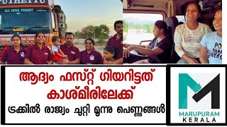 19-ാം വിവാഹവാർഷിക ദിനത്തിൽ ട്രക്കിന്റെ താക്കോൽ ഭാര്യ ജലജയ്‌ക്ക് നൽകി:, അതായിരുന്നു തുടക്കം