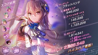 【ヘブバン】 スコアアタック フラットハンド 150-35 250211 光編成