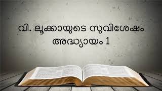 വി. ലൂക്കായുടെ സുവിശേഷം അധ്യായം 1 മലയാളം ബൈബിൾ |  Malayalam Bible Gospel of St. Luke Chapter 1