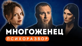 ПСИХОРАЗБОР МНОГОЖЕНЕЦ ИВАН СУХОВ | Сулим | Интервью