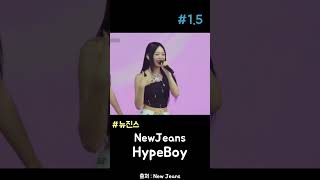 [1.5배속] NewJeans (뉴진스) 'Hype Boy'  #live