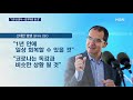 2021년 9월 24일 금 mbn 종합뉴스 전체 다시보기