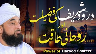 Darood Sharif Ki Barkat | The Spiritual Power of Darood Sharif | Molana Raza Saqib Mustafai Bayan