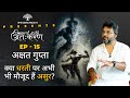 Akshat Gupta । असुर कौन थे? शिव-कैलाश का कनेक्शन । दाह संस्कार का रिवाज | Exclusive Interview