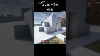 하드코어 생존 3일차 [마인크래프트] #shorts  #minecraft #마인크래프트