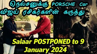 நெல்சனுக்கு Porsche Car விஜய் ரசிகர்களின் கருத்து| Salaar Postpyto 9th January 2024