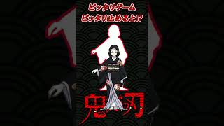 【鬼滅の刃】👹鬼舞辻無惨(きぶつじ むざん)でピッタリ止めると…⁉✨連続で止めたら神✨