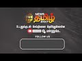 தரமற்ற கட்டுமானத்தால் கட்டப்பட்ட பாலம் திறப்பு விழாவிற்கு முன்னரே இடிந்து விழுந்த அவலம் bihar