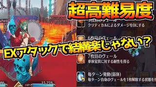 【FGO】【超高難易度 すべてのヴェールが落ちる前に】全体宝具とEXアタックで簡単に行けそう？【カルデア妖精騎士杯 二代目の凱旋】