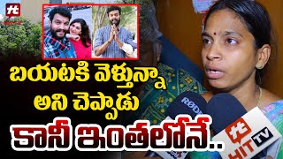 బయటకి వెళ్తున్నా అని చెప్పాడు కానీ ఇంతలోనే.. | Actor Chandu  @Hittvtelugunews