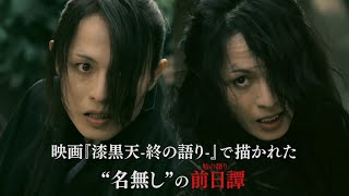 舞台『漆黒天 -始の語り-』予告