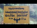 யாருக்கும் தெரியாத மலை சுற்றுலா hills station in tamilnadu hidden tourism places in tamilnadu 3