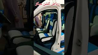 Changan Karvaan Modify In Karachi Riaz Cushion Maker Bolan specialist 03333132807 #short #sound