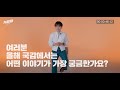 ”버르장머리가 없잖아 ” 그래서 예의 바르게 풀어본 국정감사 h알파 ep.6