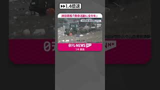 【能登半島地震】岸田首相「救命活動に全力を」  能登半島地震 発生72時間を前に  #shorts