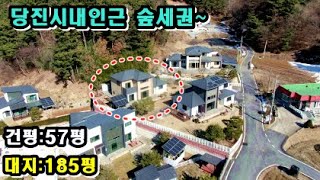 [매물번호: 250219 ]당진전원주택,당진농가주택,당진부동산//당진시내인근 고급전원주택매매~