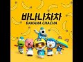 바나나차차 english ver. banana chacha english ver.