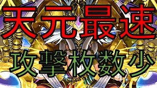 【パズドラ】伝説の大地 天元の黒龍(ノマダンスタミナ0期間) 高速周回 最速編成 ガネーシャ