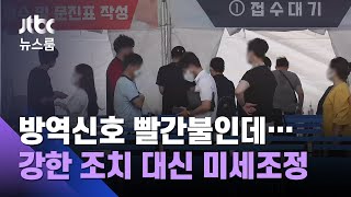 '더 강한 방역 조치' 없을 듯…\