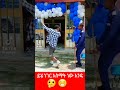 shorts ይሄ ነገር አስማት የሚባለው ነገር ነው እንዴ 🤔😂 tiktok video funney video ድንቅ ልጆች seifu on ebs tv