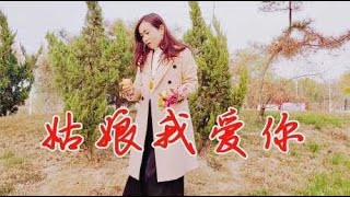 藏族小伙一首《姑娘我爱你》太感动，沧桑的音符真挚的歌词，好听