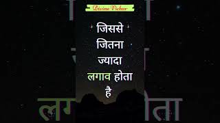 divine vichar🙏अच्छी बातें |aaj ka vichar || life quotes || suvichar || anmol vichar #new #short