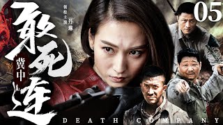 Death Company 05 | Chinese drama | Lin Dan、Christina、Duo Zhang