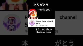 【感謝を込めて】#Thank you#ありがとう#ロブロックス#roblox#sorts#ショート#日常#memes