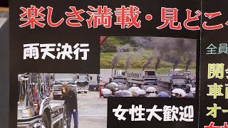 【😍安曇野急行③😍】姫トラ入場💨❤️あぁさちえさん💕なっちゃん～💕 #長野県 #安曇野急行 #白馬47 #hakuba47#姫トラ#トラガール #9696號#黒川建設#走れなっちゃんのV8#たくへぇ