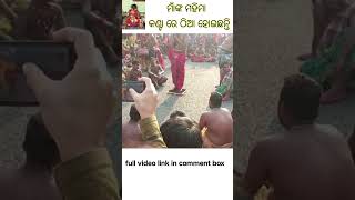 ଦଣ୍ଡ ନାଚ 😨😨 | danda nacha 2023 | #viral #shorts #youtubeshorts #dandanachavideo