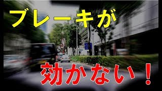 ブレーキが効かない！　【とっさに 男が取った神掛った行動】