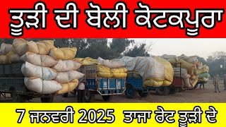 ਤੂੜੀ ਦੀ ਬੋਲੀ 7 ਜਨਵਰੀ 2025 | ਤੂੜੀ ਦੇ ਤਾਜੇ ਰੇਟ | Tudi di Boli |#boli #automobile