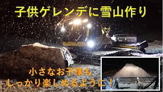 第４７３回　圧雪車でキッズパークの雪山作り