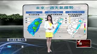 壹氣象／今全台有雨「明轉乾冷」！ 下周一冷氣團「凍五天」